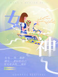 爱情女神节