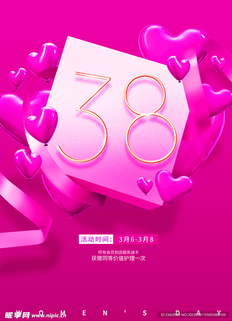 爱情女神节