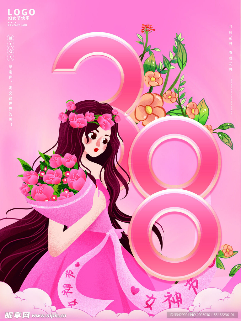 爱情女神节