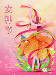 爱情女神节