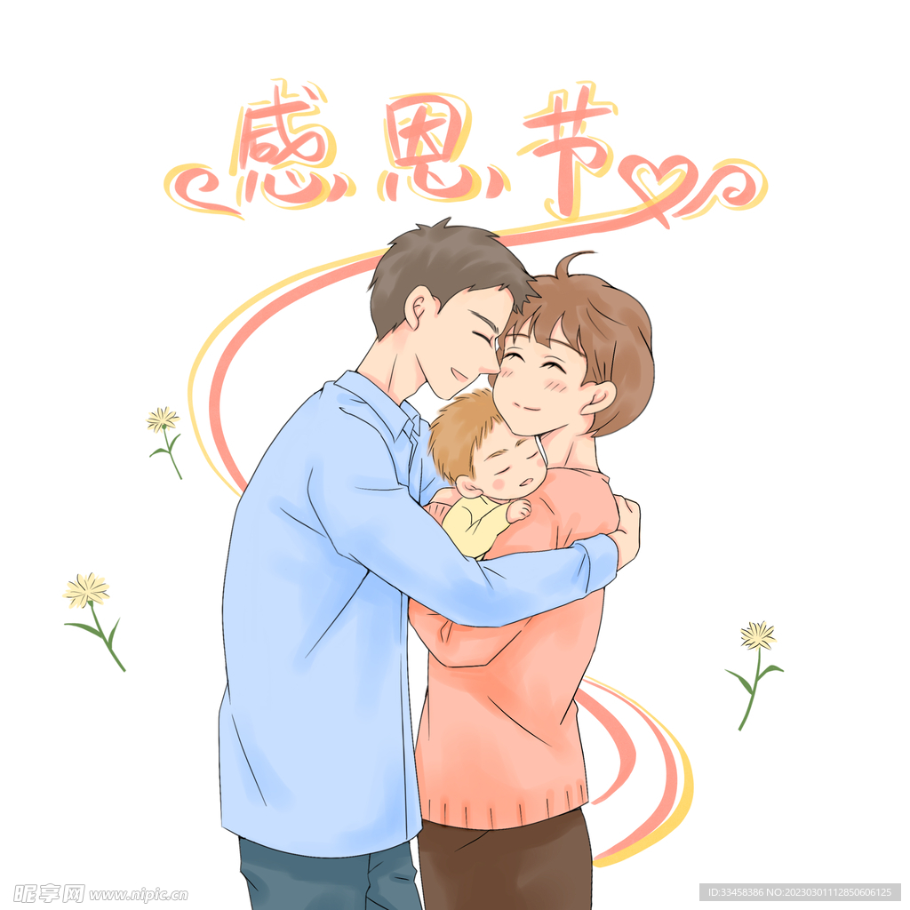 感恩节