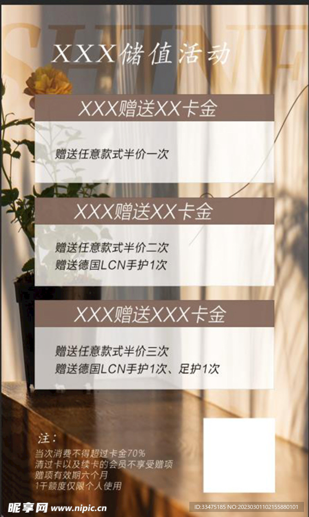 储值活动