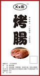烤肠海报
