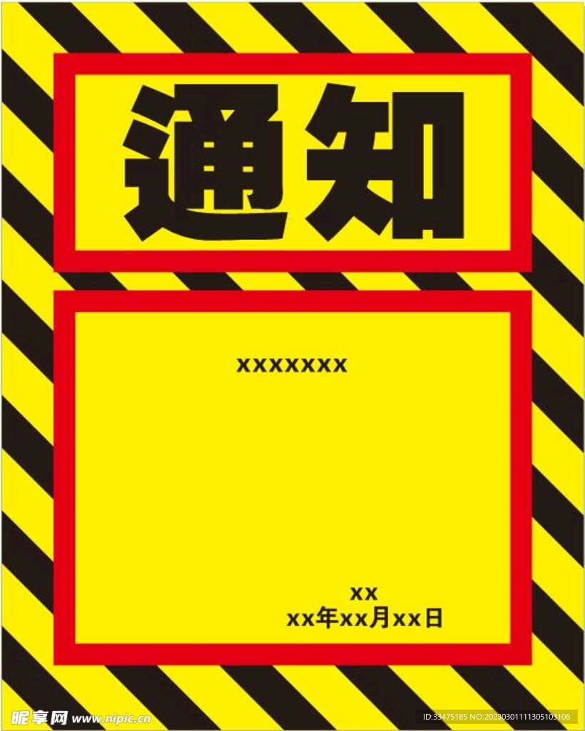 通知