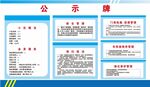 公示牌