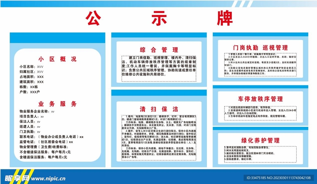 公示牌