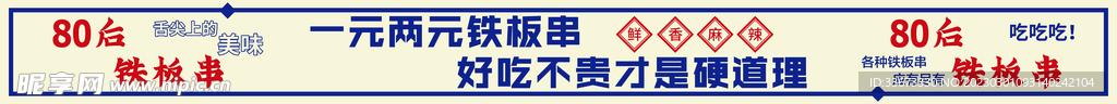 辣串