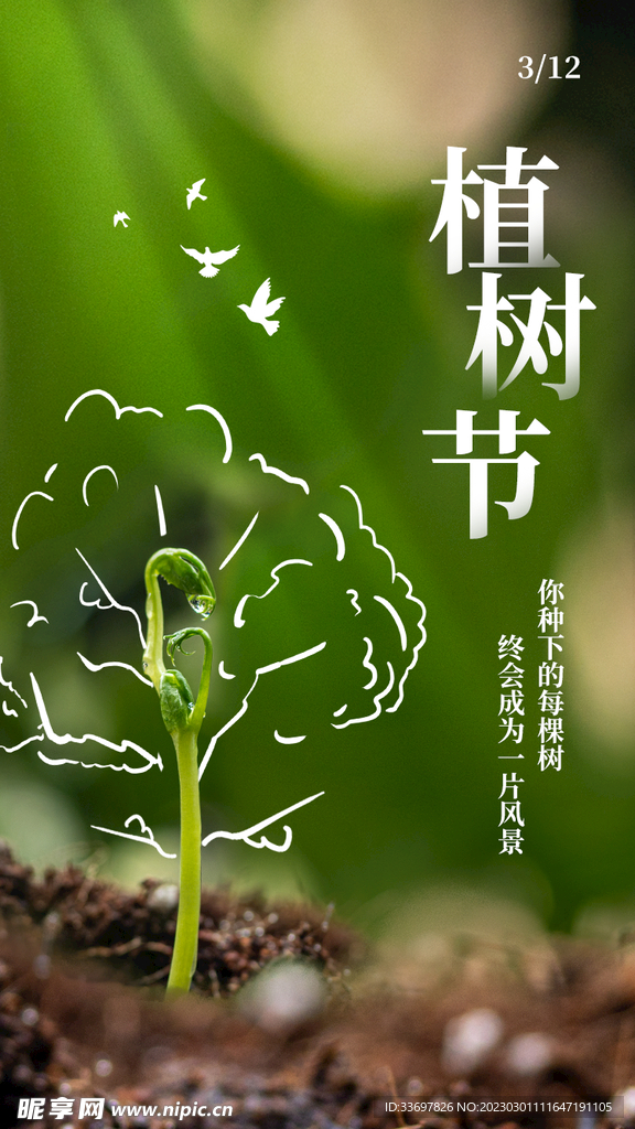 植树节