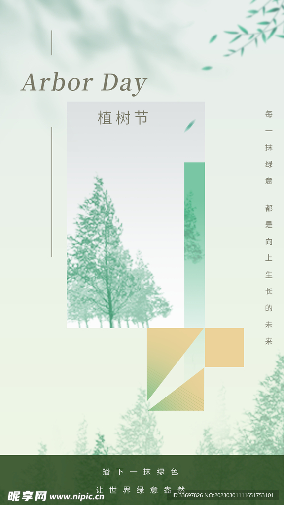 植树节