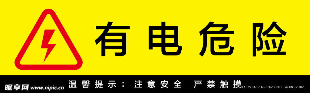 有电危险标识标志警示标志