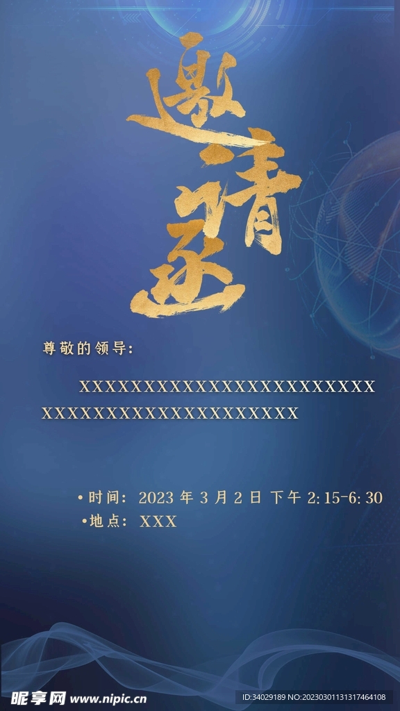 邀请函