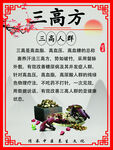 三高方 中医养生
