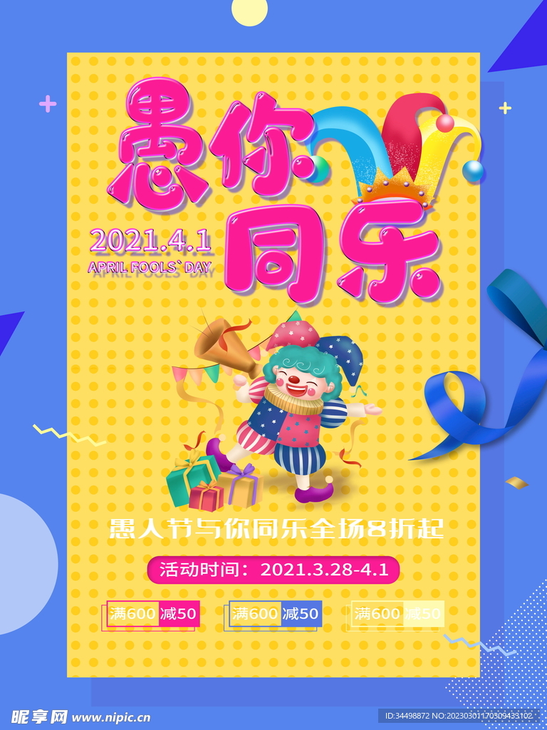 愚你同乐