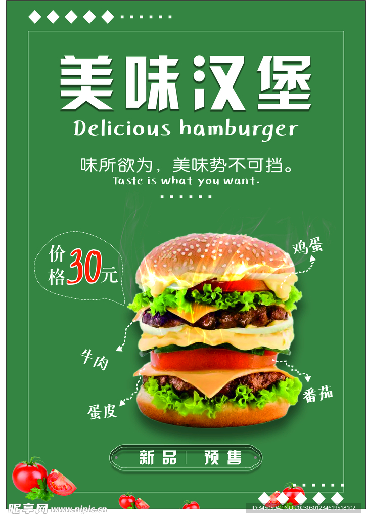 汉堡新品预售宣传单
