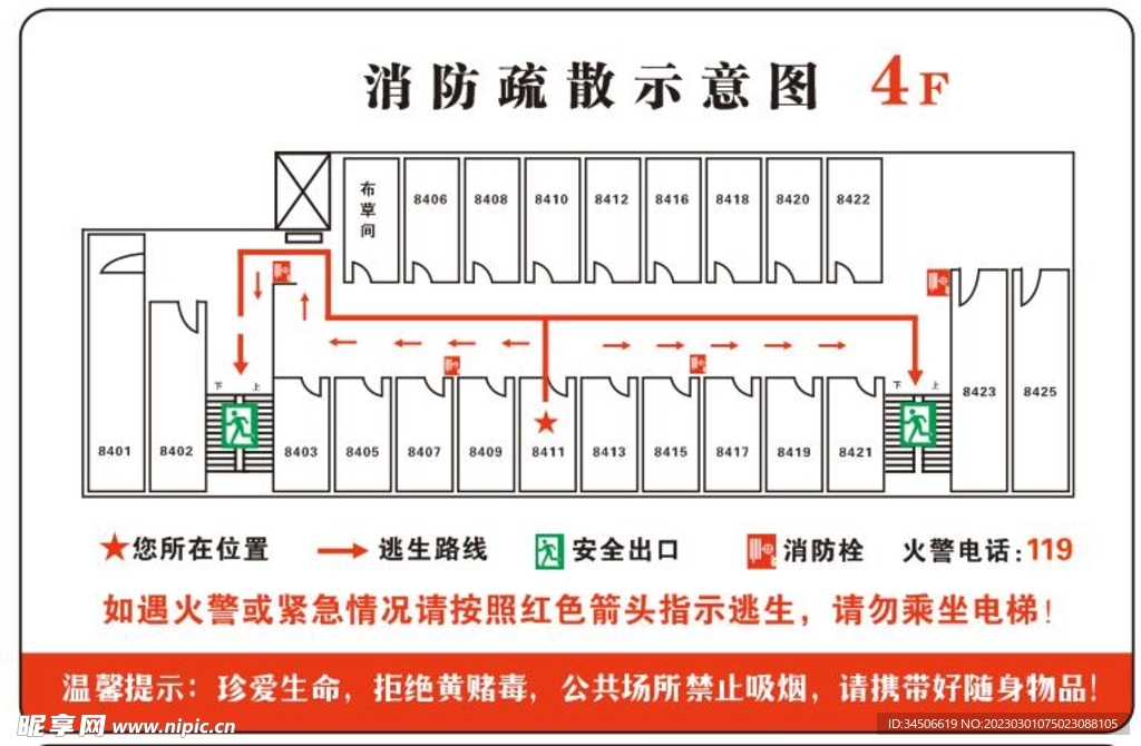 消防疏散示意图