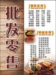 批发调料价目表