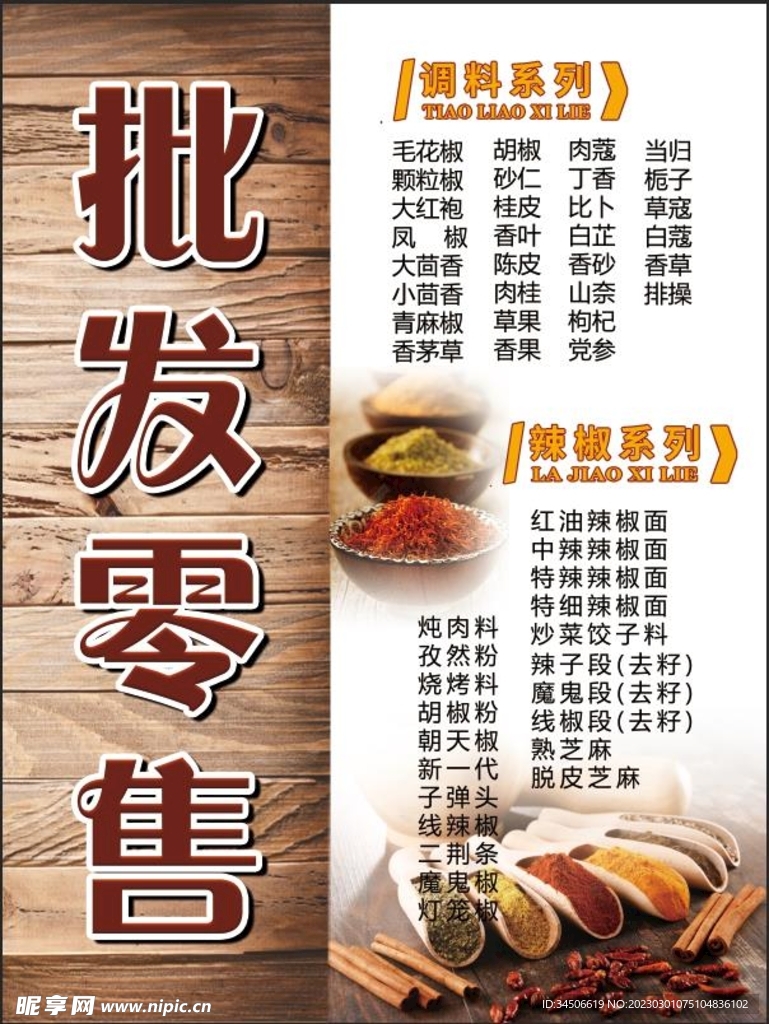批发调料价目表