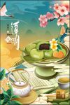 国潮清明节踏青