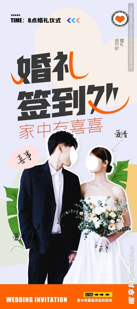 简约潮流结婚签到处创意易拉宝