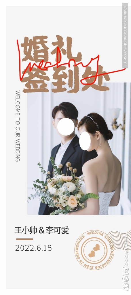白色简约结婚季签到处创意易拉宝