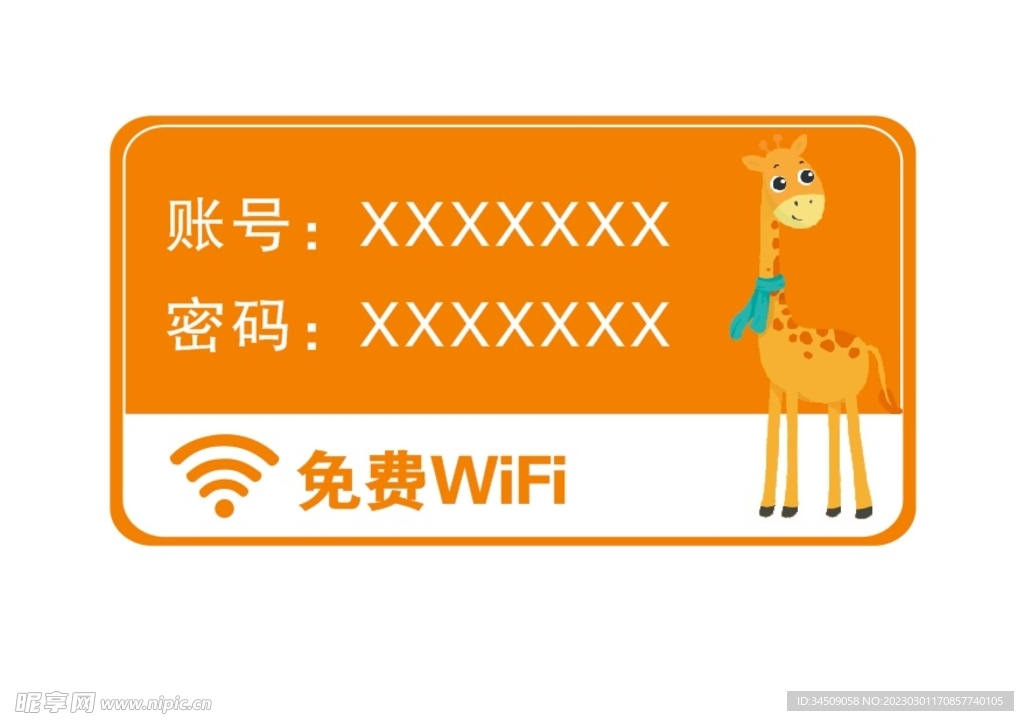 免费wifi使用