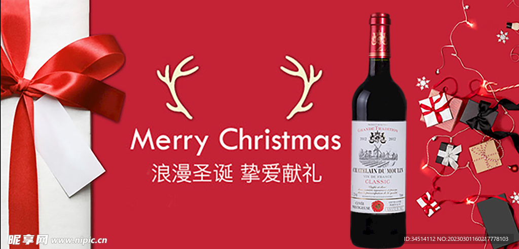 圣诞节平安夜葡萄酒礼品海报