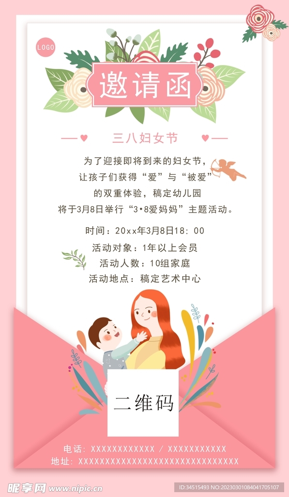 3 8妇女节邀请函