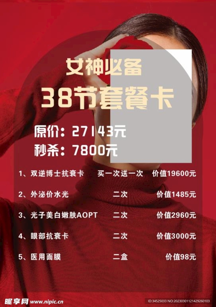 38女神节