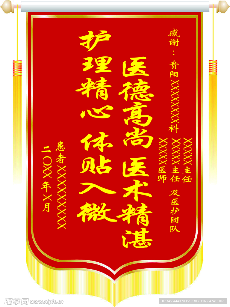 锦旗