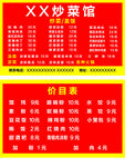 餐馆名片