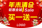 年末清仓 