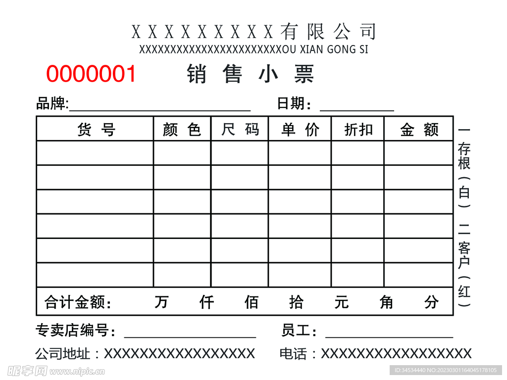 销售小票