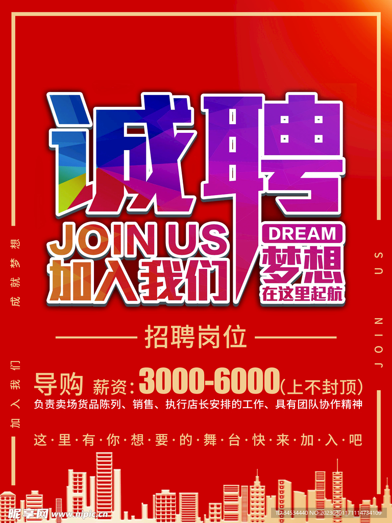 招聘