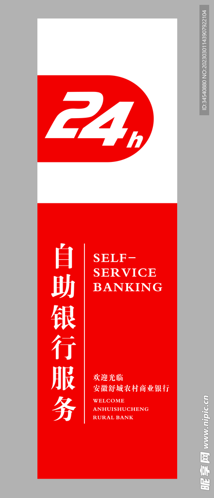 自动银行服务灯箱