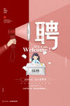 聘