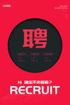 公司招聘