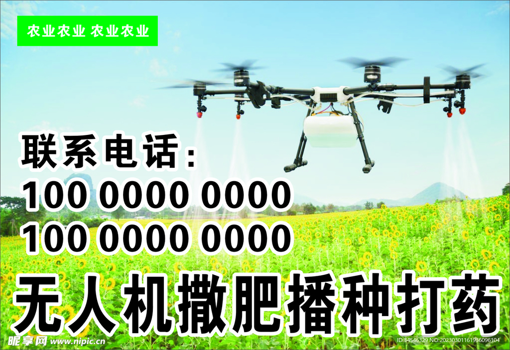无人机撒化肥