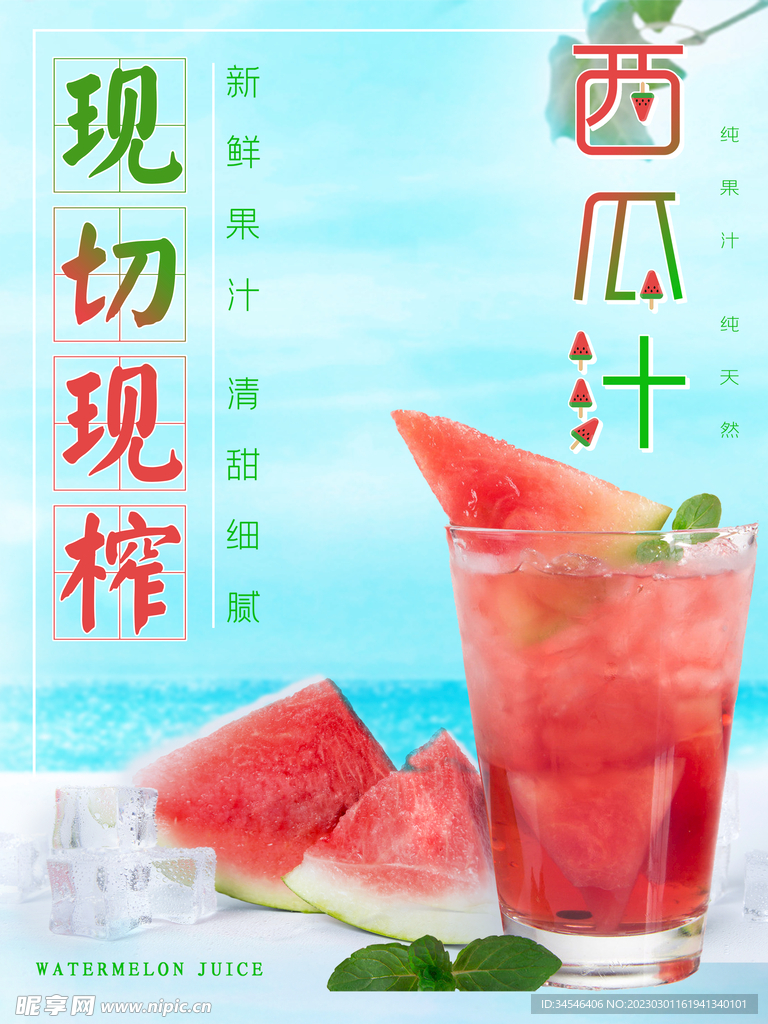 西瓜