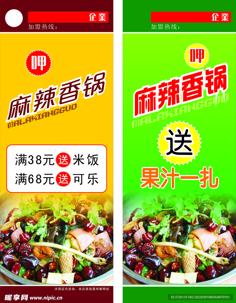 麻辣香锅