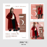 服装活动海报
