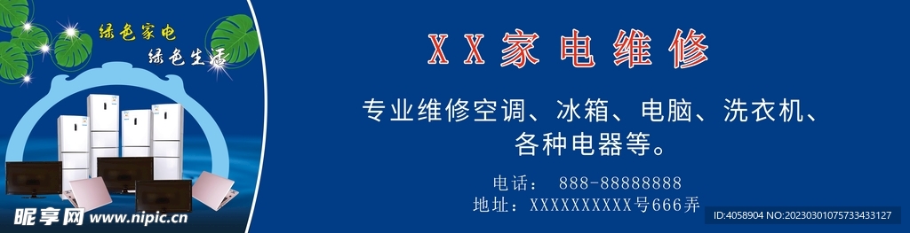 家电维修门头