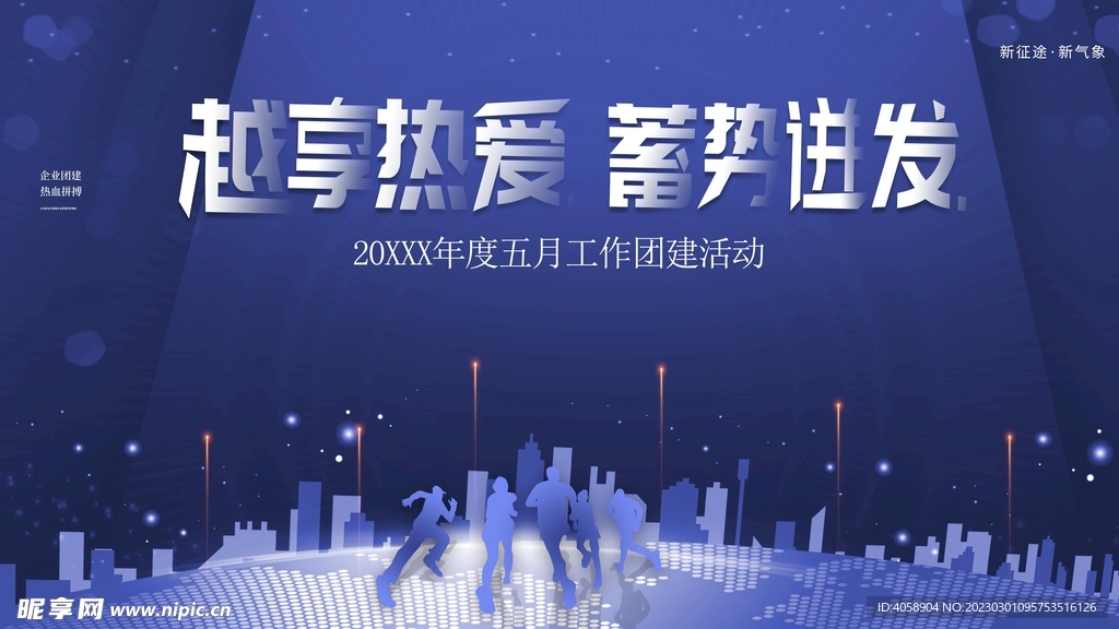 团建活动
