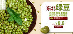东北绿豆