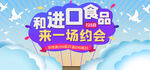 进口食品