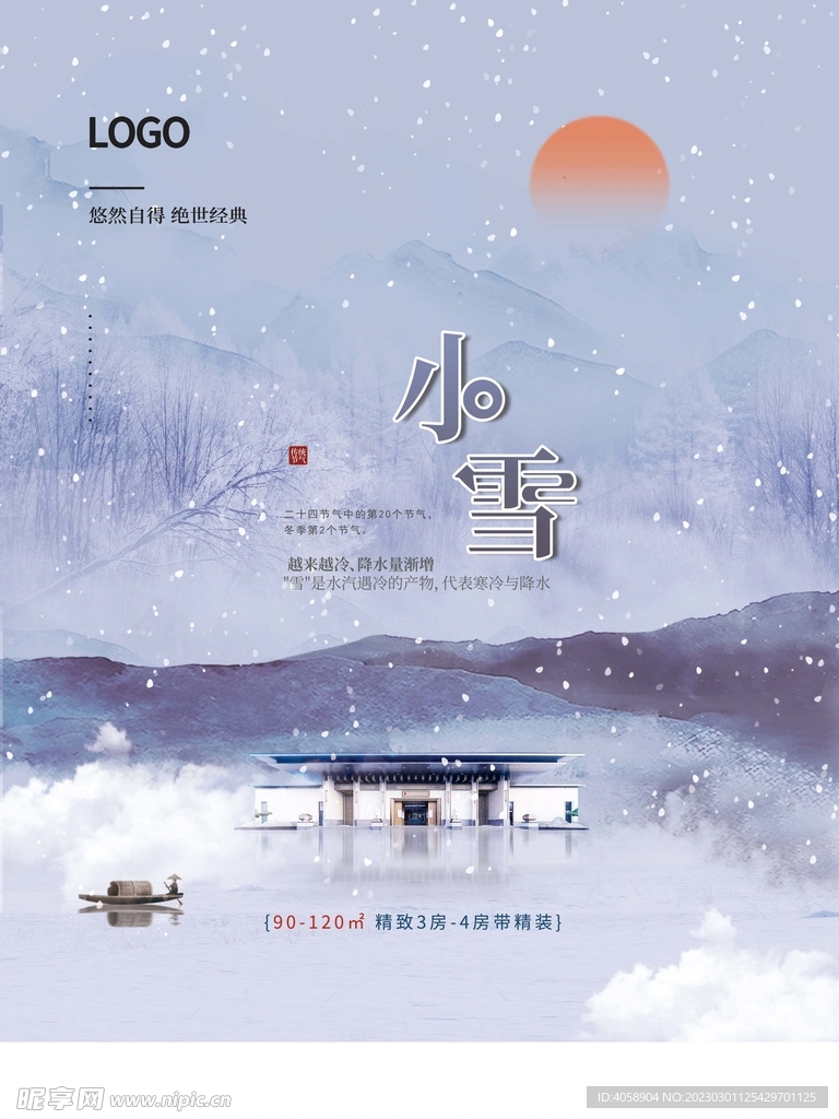 小雪