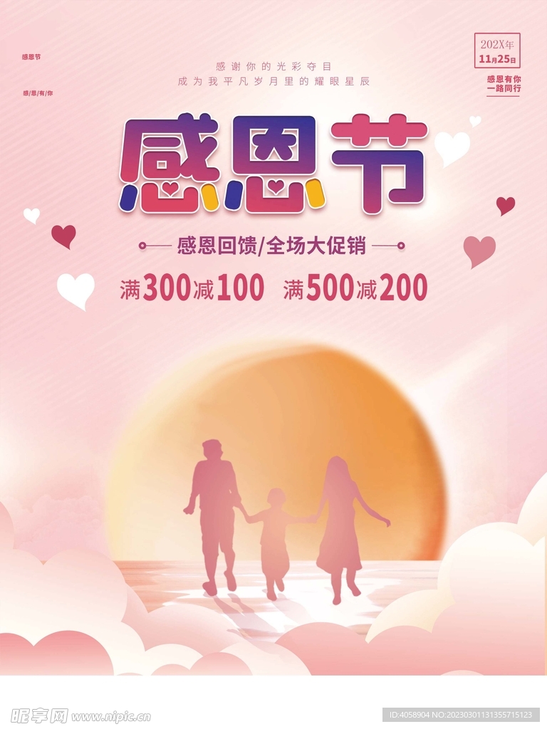 感恩节