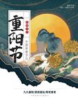 重阳节