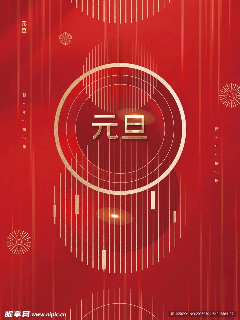 元旦