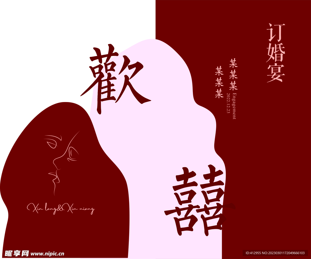 订婚宴