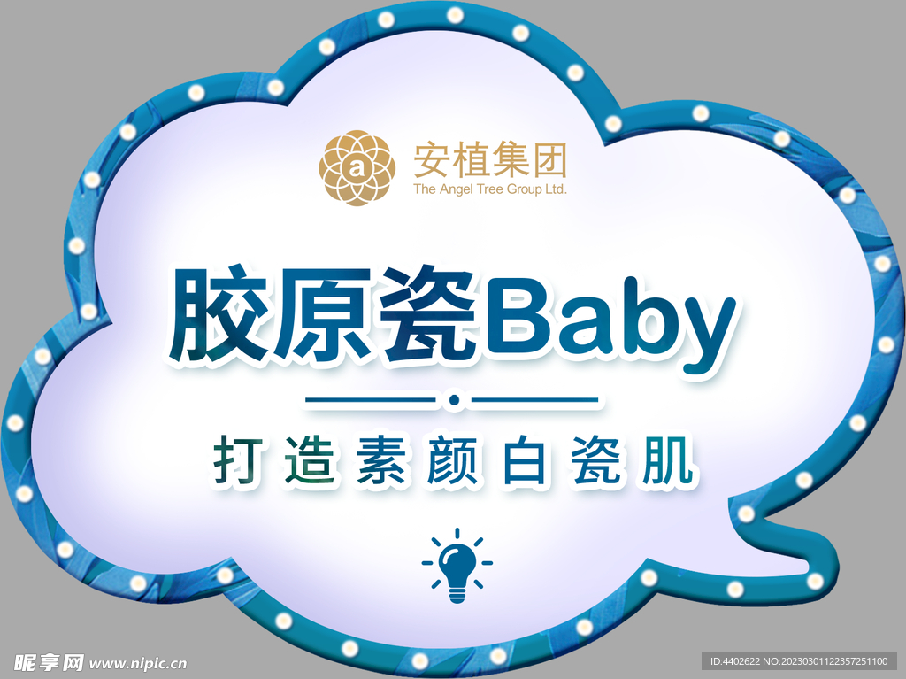 胶原水Baby